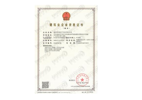 市政、機(jī)電、環(huán)保工程證書